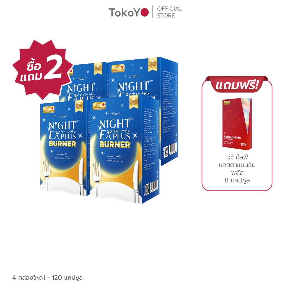 [ซื้อ 2 แถม 2] Tokoyo Night Ex Plus [Burner] I โตโกโย ไนท์ อีเอ็กซ์ พลัส สูตร เบิร์นเนอร์ [30 แคปซูล