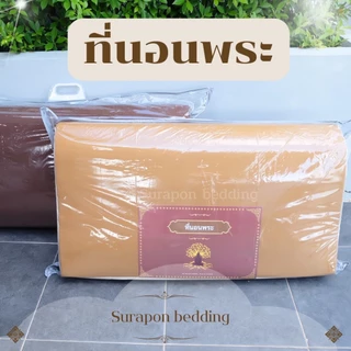 Suraphon : ชุดเครื่องนอนถวายพระ ที่นอนพระ เสื่อพระ หมอนพระ ผ้านวมพระ
