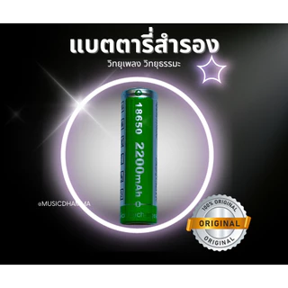 แบตหรือถ่านสำหรับวิทยุเพลงและวิทยุธรรมะใช้ของแท้ไม่ระเบิดปลอดภัยรับประกันคุณภาพ