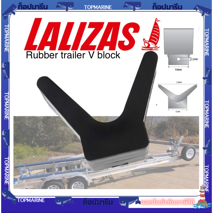 LALIZAS Rubber trailer V block ยางรองกันกระแทกหัวเรือเทเลอร์