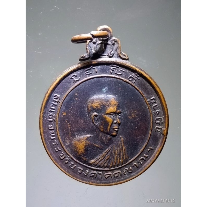 Antig Super 2882  เหรียญสมเด็จพระอริยวงศาคตญาณ จวน อุฎฐายี ออกวัดสามัคคีวัฒนา สร้างปี 2513 หลังรอยพร