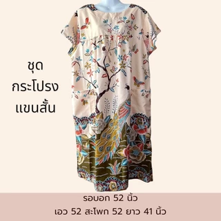 ชุดกระโปรงผ้าถุง แขนสั้น ใส่นอน อยู่บ้าน ผ้าคอตตอน ใส่สบาย ไม่ร้อน B01