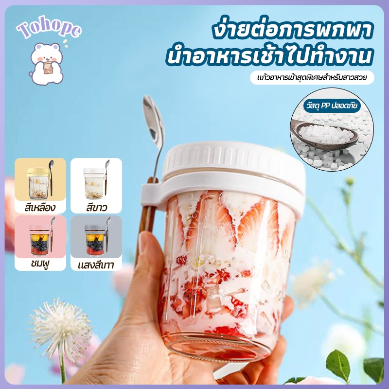 ถ้วยอาหารเช้า แก้วอาหารเช้า แบบพกพา มีฝาปิดและช้อน แก้ว ปากกว้าง 350ml