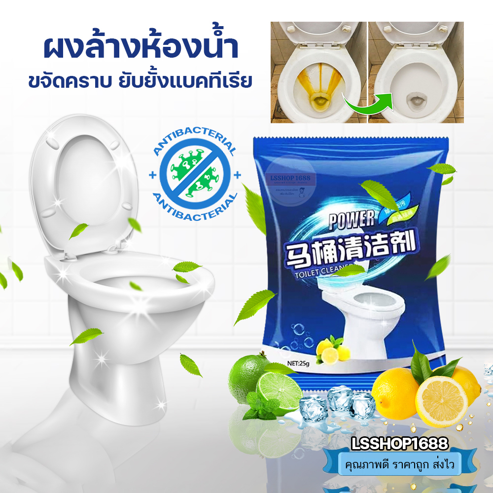 ผงทำความสะอาด​ ชักโครก​ จำกัดคราบสกปรก​ ท่อตัน​ ส้วมตัน ผงล้างห้องน้ำ ผงท่อตัน​ ทำความสะอาดส้วม​