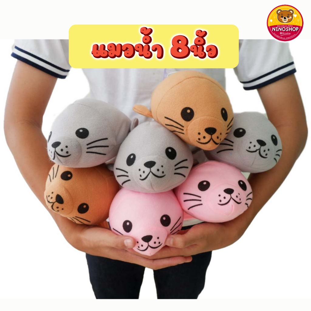 ตุ๊กตา Sale!! แมวน้ำ อุ๋ง อุ๋ง ผ้า TF ไร้ขน ขนาด 8 นิ้ว มีตัวจุ๊บ