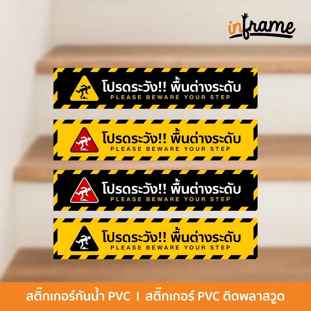 ป้ายสติ๊กเกอร์ข้อความ โปรดระวัง!! พื้นต่างระดับ