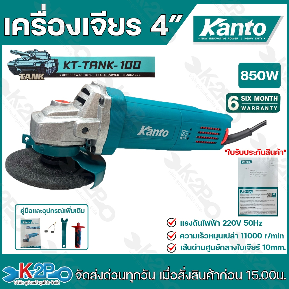 KANTO เครื่องเจียร 4นิ้ว 850W ของแท้ KT-TANK-100 สวิตท้าย รับประกัน6เดือน ลูกหมู เครื่องเจียร์ ลูกหนู