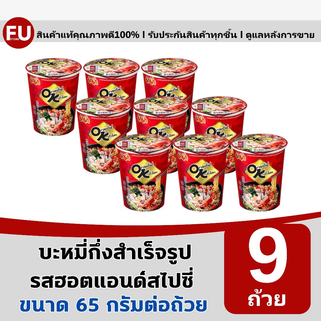 FUstore [9ถ้วย] mama ok มาม่าคัพ ออเรียนทัล รสฮอตแอนด์สไปซี่ / แบบถ้วย บะหมี่กึ่งสำเร็จรูป มาม่าโอเค