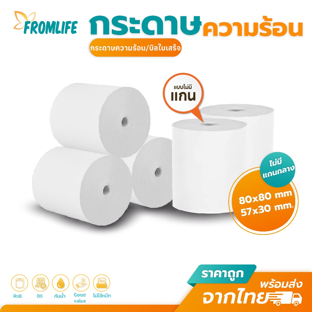 กระดาษใบเสร็จ 80x80 57x50 บิลใบเสร็จ แบบม้วนไร้แกน 65gsm กระดาษความร้อน บิล สลิป POS Bill