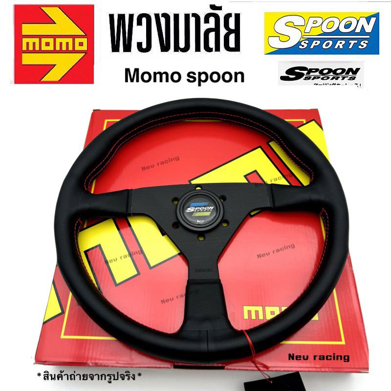 พวงมาลัยรถ พวงมาลัยแต่ง พวงมาลัย spoon v35 ด้ายแดง 13.5นิ้ว