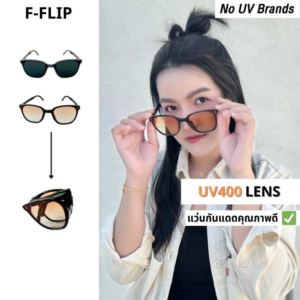แว่นตากันแดดพับได้ NOUV รุ่น F-Flip ฟรีผ้าเช็ดแว่นและกล่องสุดหรู!!