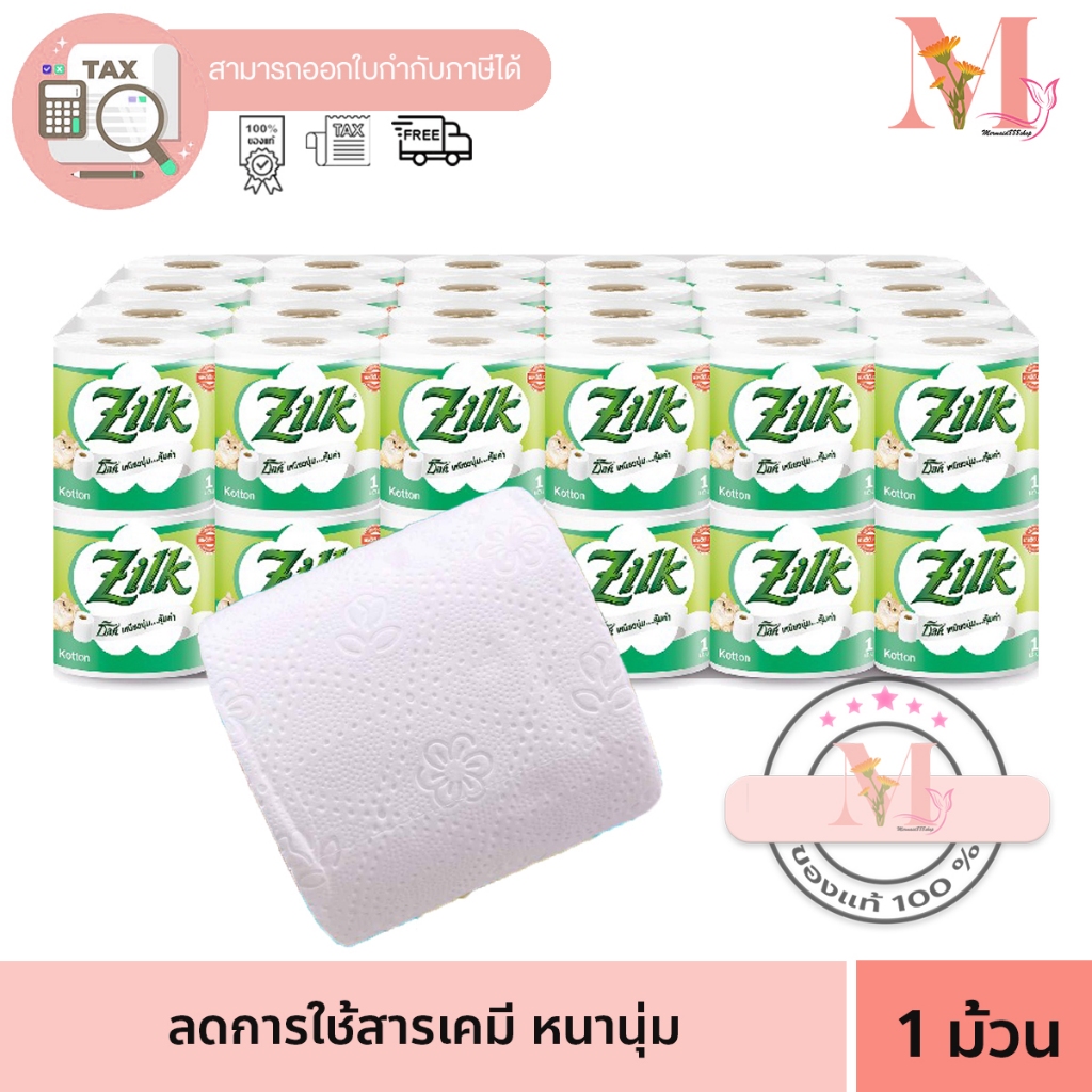 กระดาษชำระ ทิชชู่ Zilk Cellox ซิลค์ คอตคอล ชนิดม้วน ยาวมาตรฐาน 2 ชั้น 1 ม้วน