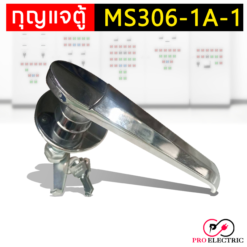 กุญแจตู้ กุญแจล็อคตู้ กุญแจ MS306-1A-1 สีเงิน