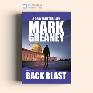 ยุทธการระยำ (Back Blast) Gray Man Series น้ำพุ น้ำพุสำนักพิม…