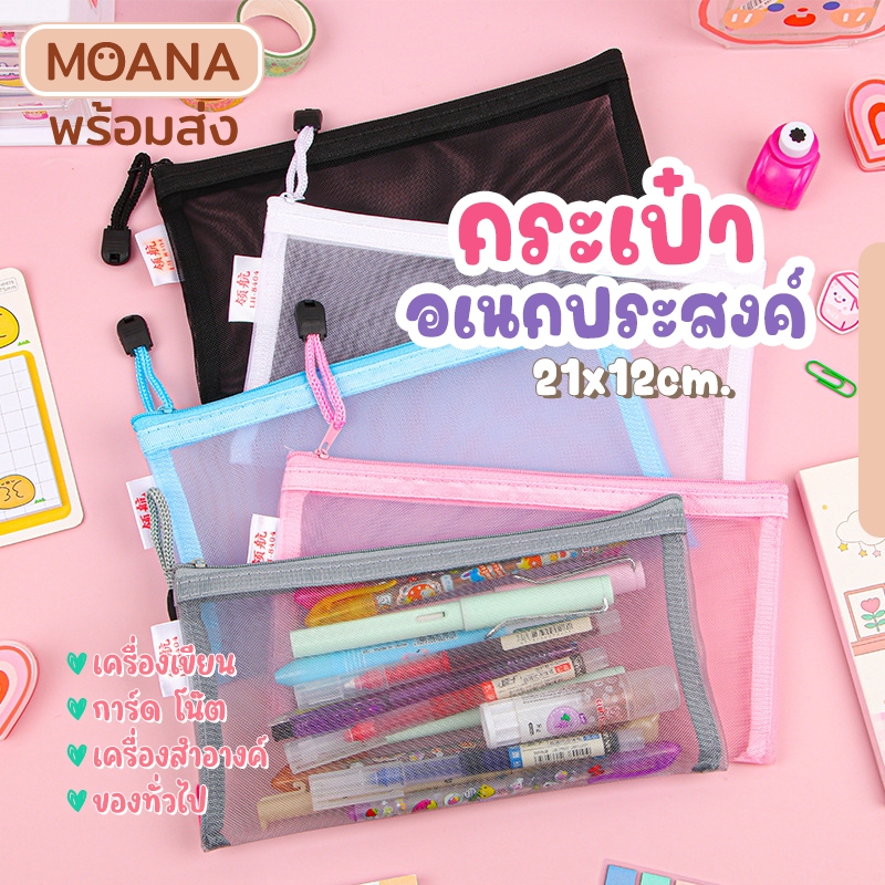 พร้อมส่ง : กระเป๋าดินสอ กระเป๋าเครื่องสำอางค์ มี 4 สี 21x12cm. ผ้าไนล่อน แบบตาข่ายใส