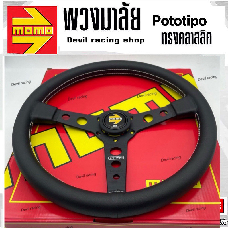 พวงมาลัยรถ พวงมาลัยแต่ง พวงมาลัยรถยนต์ พวงมาลัย 0MP/RALLIART/MOMO/SPOON ก้านตรง