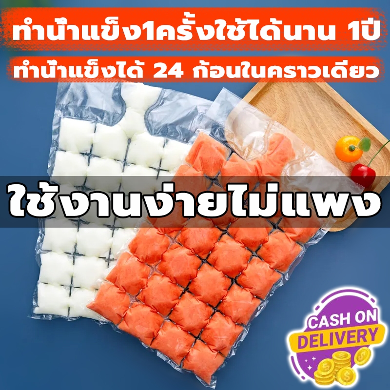 ถุงทำน้ำแข็ง แพ็ค 100 ชิ้น แถมกรวย ทำได้ 2400 ก้อน แบบใช้แล้วทิ้ง ถุงทำน้ำแข็งได้ ที่ทำน้ำเเข็ง แม่พิมพ์ทำน้ำแข็ง