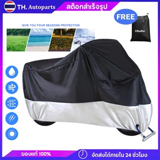 ผ้าคลุมรถมอเตอร์ไซค์  MDL 0802B แบบผ้า 190T อย่างหนา แบบผ้า …
