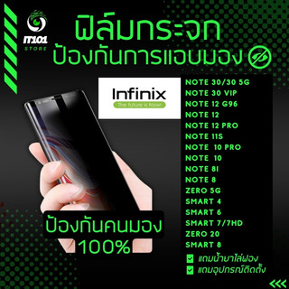 ฟิล์มกระจกนิรภัยกันเสือก รุ่น Infinix Note 30 5G,30 VIP,G96,12 Pro 5G/11s/10 Pro/10/Note 8i,8/Zero 5G,20,Smart 6,7 HD,8