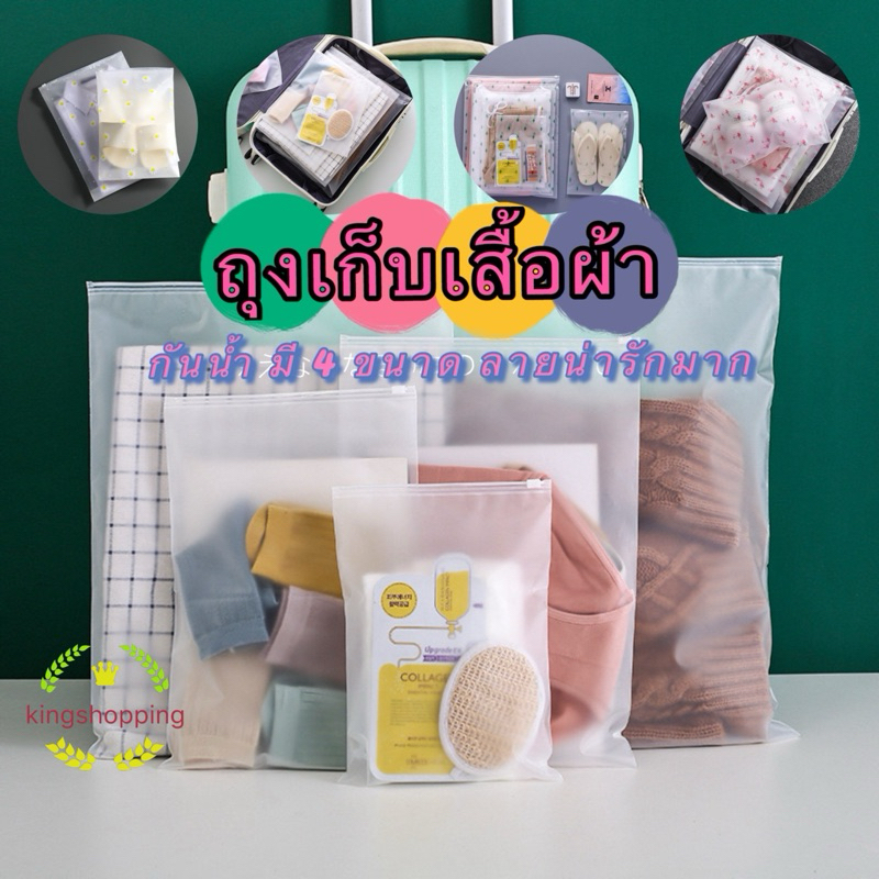kingshopping(ร้านไทย)(DSY862) ถุงซิปล็อคใส่เสื้อผ้า（ลายการ์ตูน）ถุงเก็บเสื้อผ้า ถุงเก็บรองเท้า คุณภาพดี กันน้ำ มี 4 ขนาด