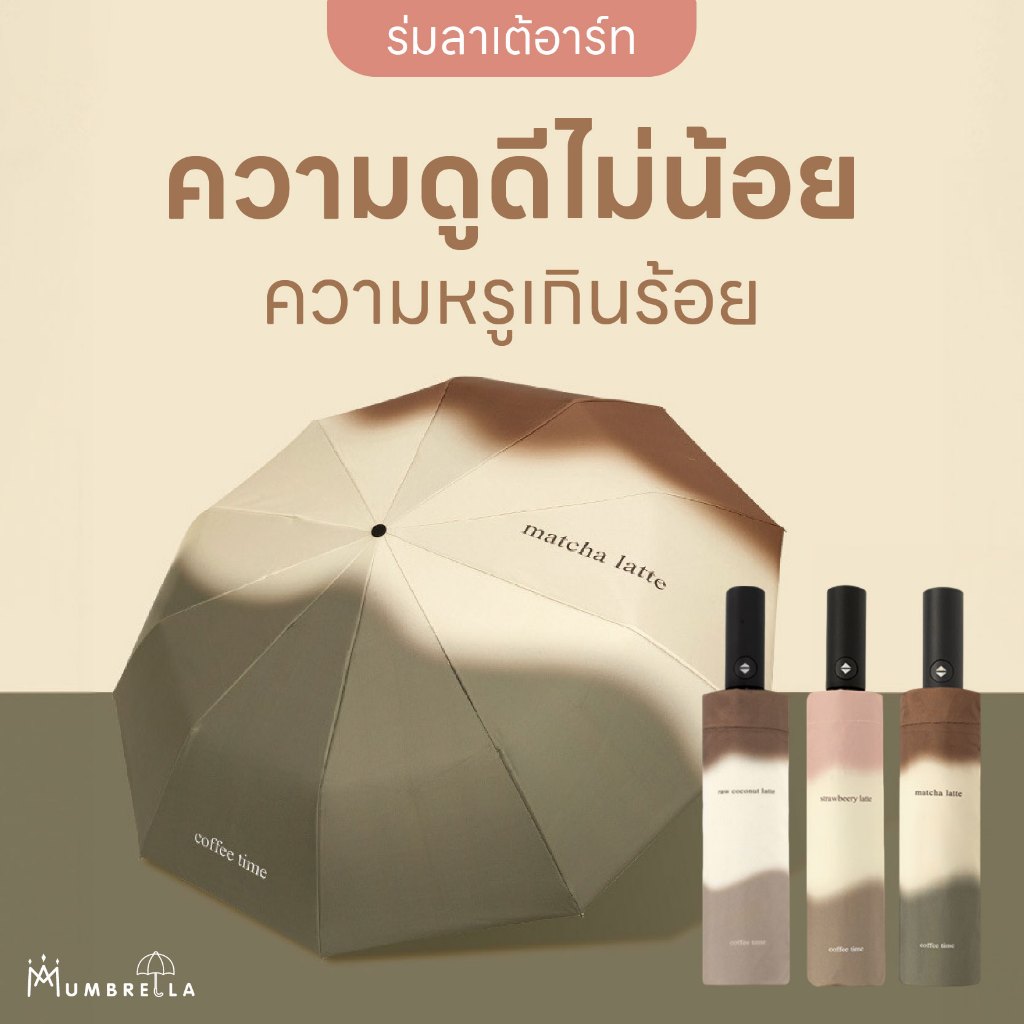 Mamoru ร่มลาเต้อาร์ท ร่มพับ 2 ตอน กัน UV รุ่น 10 ก้าน มีปุ่มกดเปิด-ปิดอัตโนมัติ