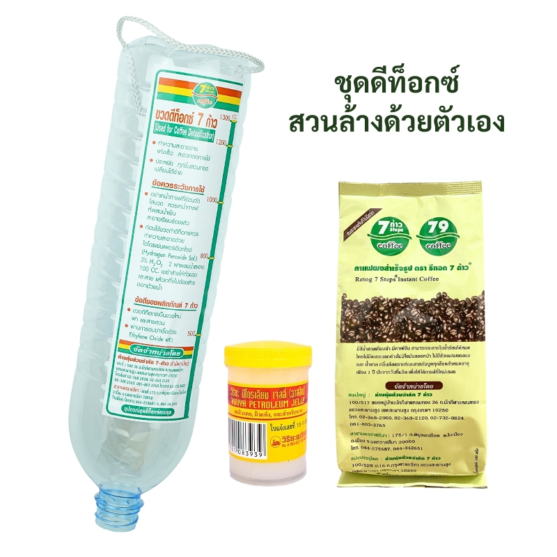 ชุดขวดดีท็อกซ์ และกาแฟ  วาสลีน ได้3ชิ้น  อุปกรณ์ชุดสวนล้าง ชุดล้างลำไส้ ราคา ถูกที่สุด ดีลบีเคเค แกลเลอรีภาพที่ 4