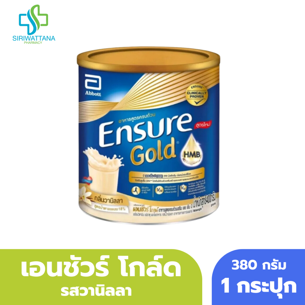 เอนชัวร์ โกล์ด วานิลลา 380 กรัม [Ensure Gold Vanilla 380G] เอ็นชัวร์ วนิลา เอนชัว วนิลา