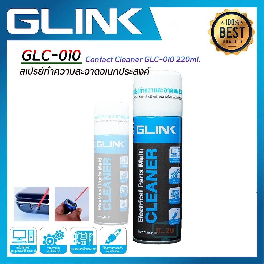 สเปรย์อเนกประสงค์GLINK Contact Cleaner (GLC-010) 220ml. ทำความสะอาดแผงวงจร แห้งสนิทไว ระเหยเร็ว ไม่ท