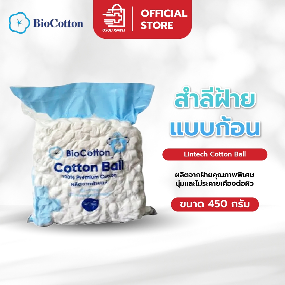 สำลีก้อน LINTECH COTTON BALL  สำลีก้อนกลม ขนาด 450 กรัม