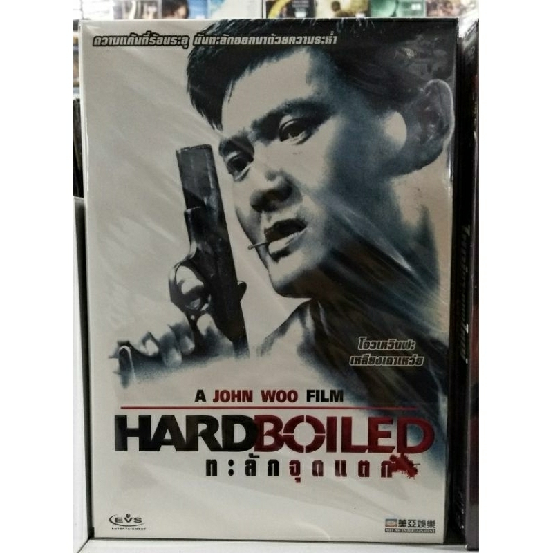 DVD ทะลักจุดแตก HardBoiled