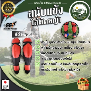 สนับแข้งตัดหญ้า กันหิน กันสะเก็ด แบบนิ่ม ใส่ตัดหญ้า เลื่อยไม้ ป้องกันใบมีดได้ 100%สีส้ม Archer