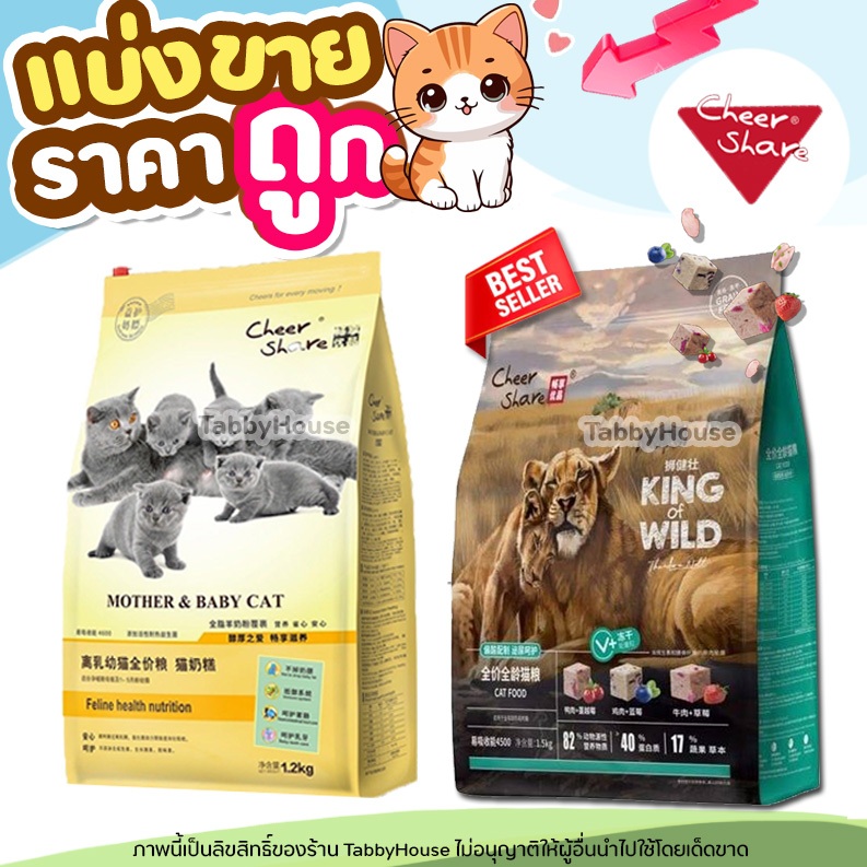 แบ่งขาย King of Wild อาหารแมว สูตร Freeze Dried เกรด Holistic Grain Free แท้100%(CheerShare)