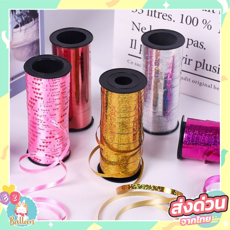 ริบบิ้นแบบกริตเตอร์​ ความยาว100หลา(90เมตร)