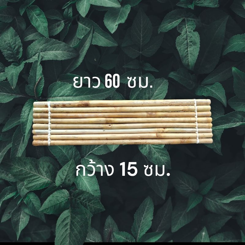 ฐานไม้ไผ่**ยาว60ซม.สำหรับอ่างใหญ่ 60 ซม.