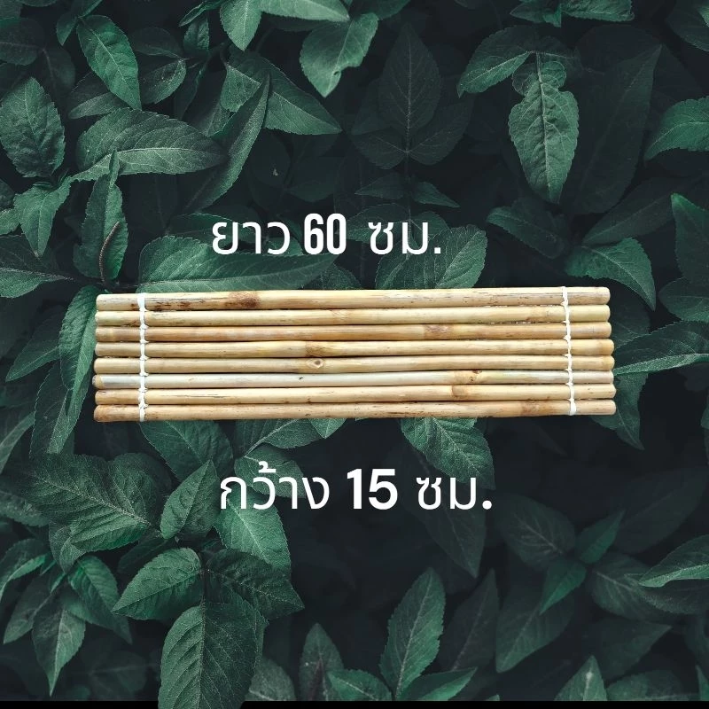 ฐานไม้ไผ่**ยาว60ซม.สำหรับอ่างใหญ่ 60 ซม.