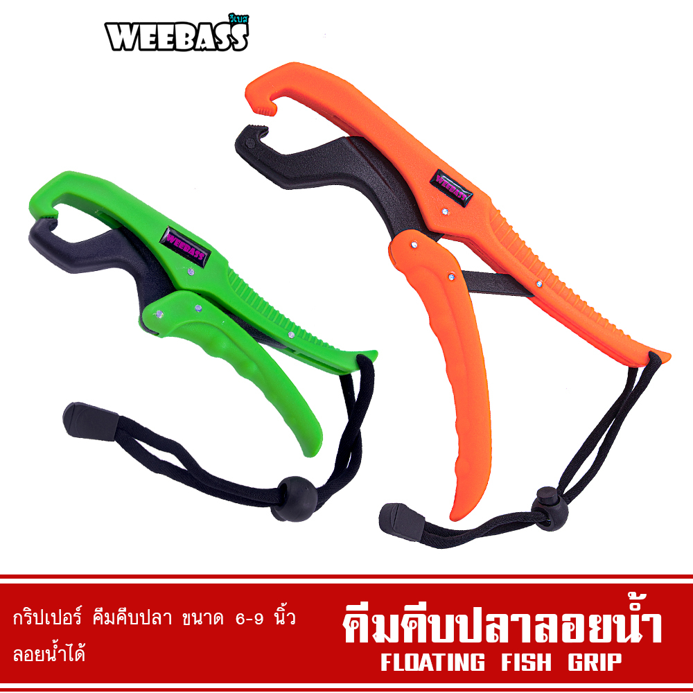 [ ของแท้ ]  คีมคีบปากปลา WEEBASS FLOATING FISH GRIP ที่คีบปลา คีมคีบปลา ที่คีบปลาลอยน้ำได้ Fish Grip