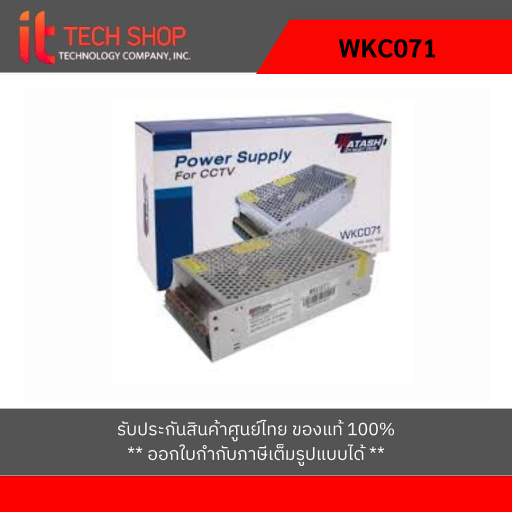 WATASHI WKC071 CCTV Power Supply 12V 20A ชุดจ่ายไฟ รูปที่ 2