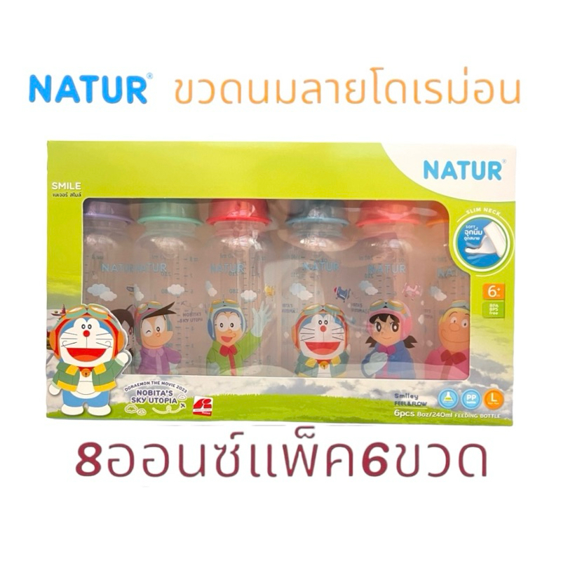 NATUR ขวดนมลายโดเรม่อนแพ็ก6ขวด8ออนซ์