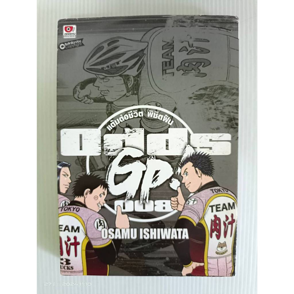 Odds GP! แต้มต่อชีวิตพิชิตฝัน เล่ม 8/Osamu Ishiwata/การ์ตูนเศษ/Zenshu/มือสองสภาพบ้าน(จุดน้ำตาล)(K3)
