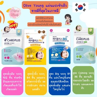 แผ่นแปะสิว ดูดหัวสิว Olive Young Care Plus Spot Patch