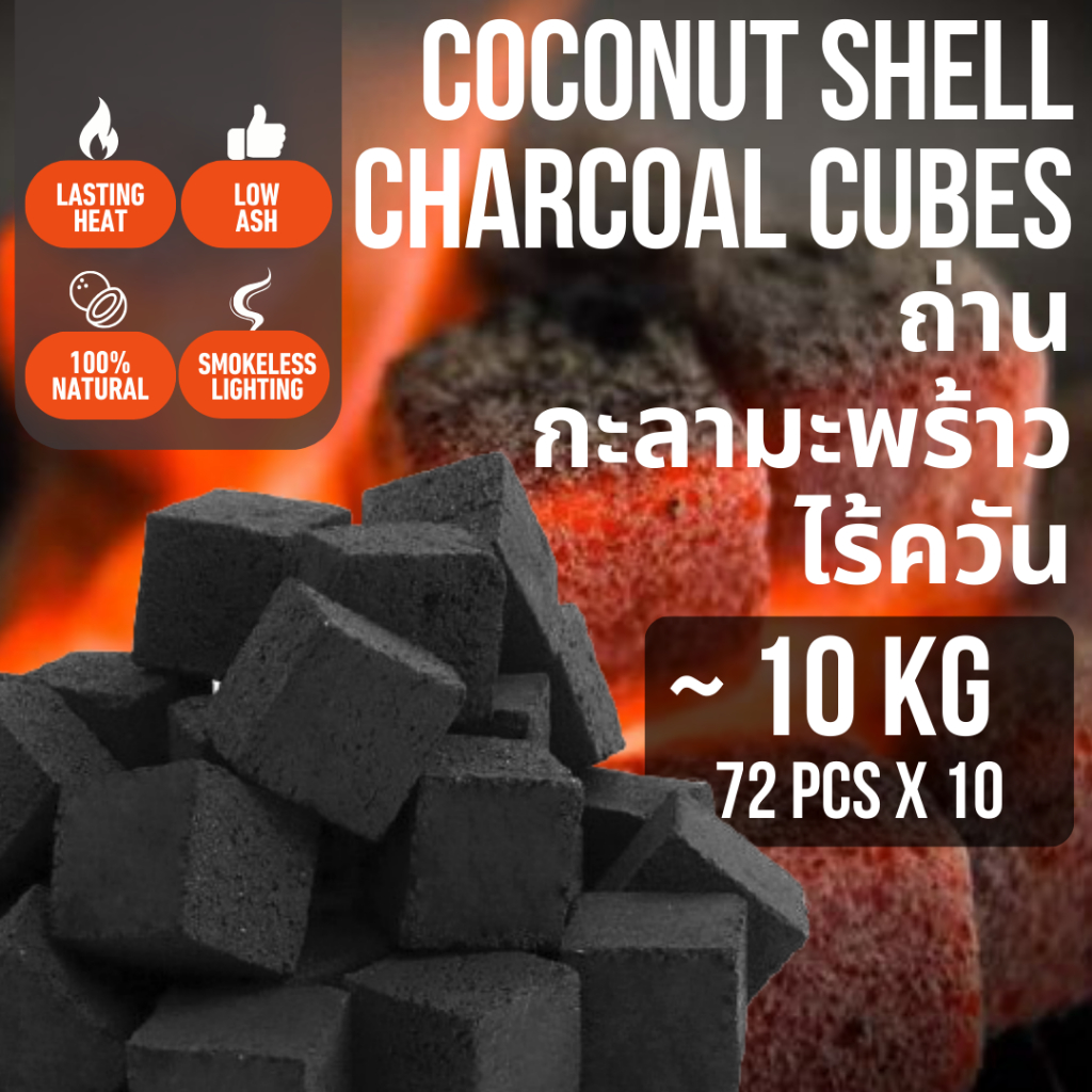 10 kg Grade A Coconut Shell Charcoal Cubes (100% Natural, Top Quality) ถ่านก้อนกะลามะพร้าว 10 ก.ก