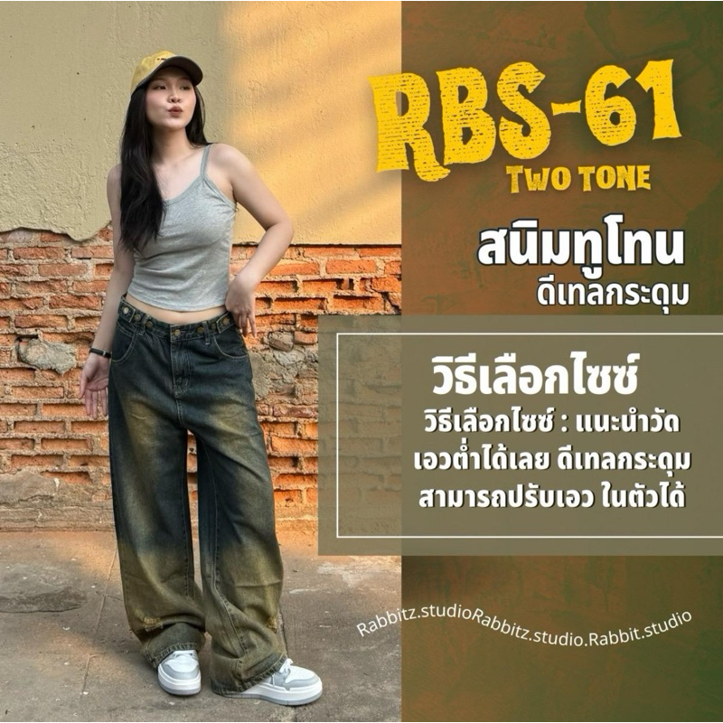 กางเกงยีนส์ สนิมทูโทน ดีเทลกระดุม ช/ญ ใส่ได้ | RBS-61 พร้อมส่ง