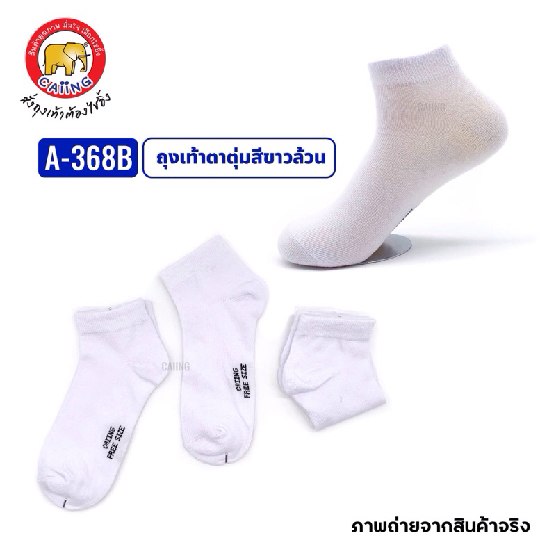 (12คู่) พร้อมส่ง ถุงเท้าขาวล้วน ข้อสั้น ขนาด free size