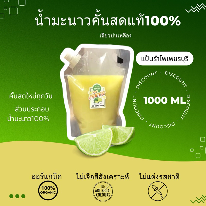 น้ำมะนาวแป้นรำไพคั้นสด100%ปริมาณ1000ml แท้ทุกหยด( ถุงฝาเกลียว ใช้งานง่าย) จัดส่งขนส่งทั่วไป