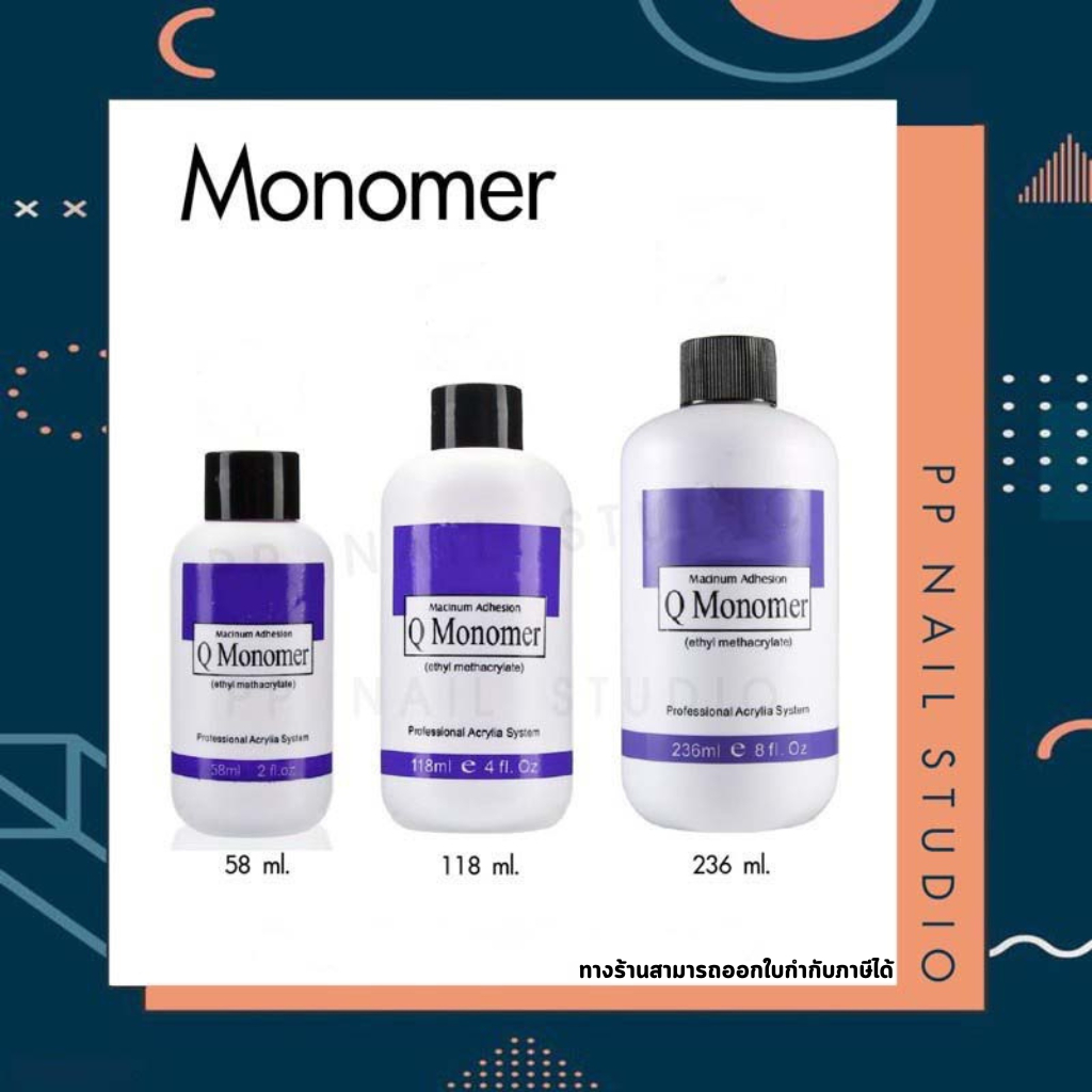 น้ำยาเกลี่ยอะคริลิค น้ำยาโมโนเมอร์ Monomer ต่อเล็บอะคลิลิค เล็บเจล