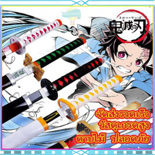 ขยาย104cm ดาบพิฆาตอสูร ดาบไม้ดาบพิฆาตอสูร ดาบฆ่าอสูร ดาบคอสเ…