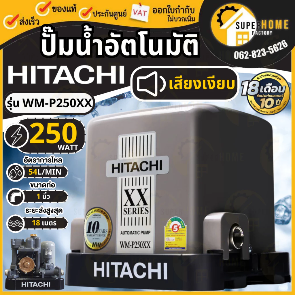 HITACHI ปั๊มน้ำอัตโนมัติ รุ่น WM-P250XX กำลัง 250 วัตต์ แรงดันคงที่ ปั้มน้ำ ปั้มน้ำอัตโนมัติ ปั๊ม 250xx ปั๊ม WMP ปั๊ม