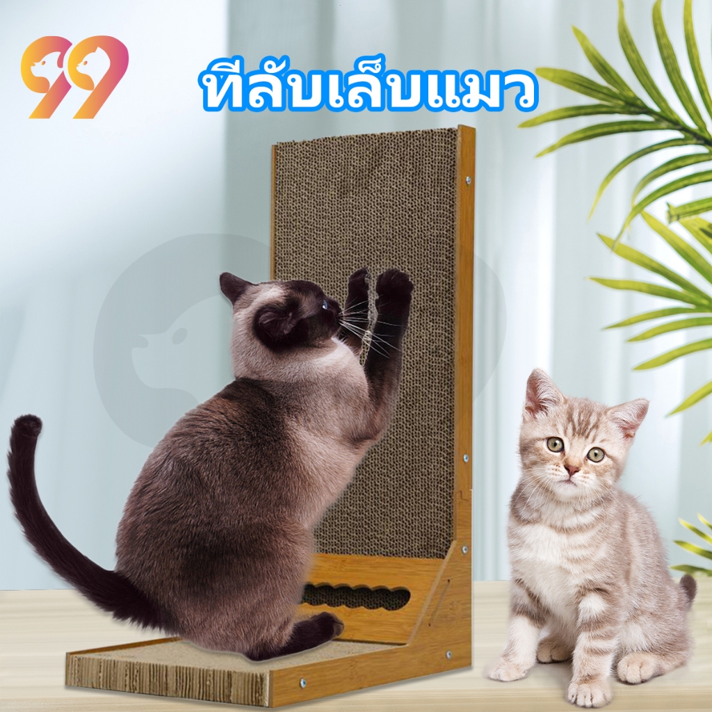 99PET แผ่นลับเล็บแมว ที่ฝนเล็บแมว ของเล่นแมว รูปทรงตัว L มี ขนาดใหญ่ ถูก ที่ลับเล็บแมว