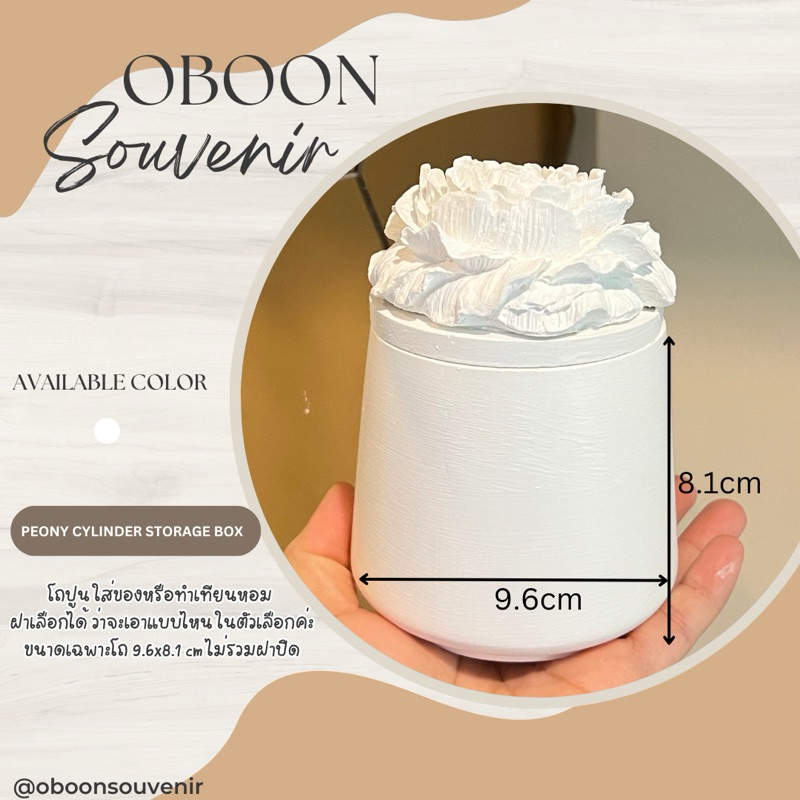 โถปูน กระปุกปูนแบบมีฝาปิด PEONY CYLINDER STORAGE BOX ตัวฝาสามารถเลือกแบบเรียบหรือแบบดอกไม้ได้ในตัวเลือก