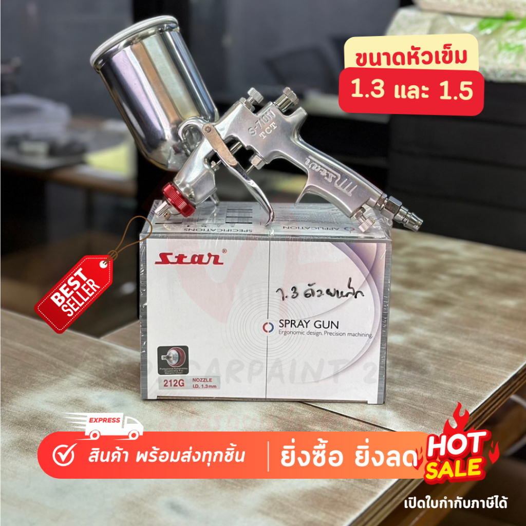 กาพ่นสีสตาร์ 1.3/1.5 มม. ของแท้!! S710-212G แบบถ้วยข้าง พ่นแลกเกอร์ กาพ่นสีรถยนต์แท้ ละอองละเอียด